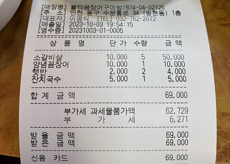 불티꼼장어 이미지