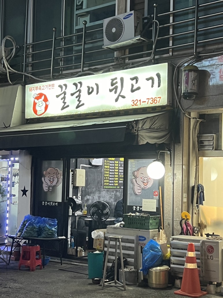 꿀꿀이뒷고기 이미지