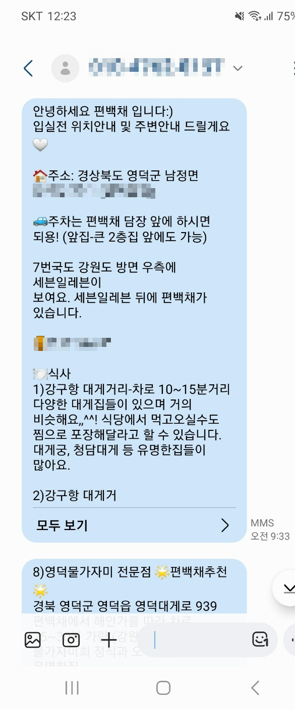 편백채 이미지
