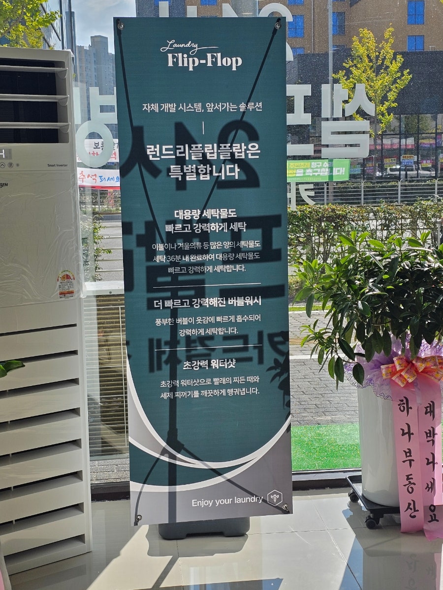 런드리플립플랍충북혁신맹동점 이미지
