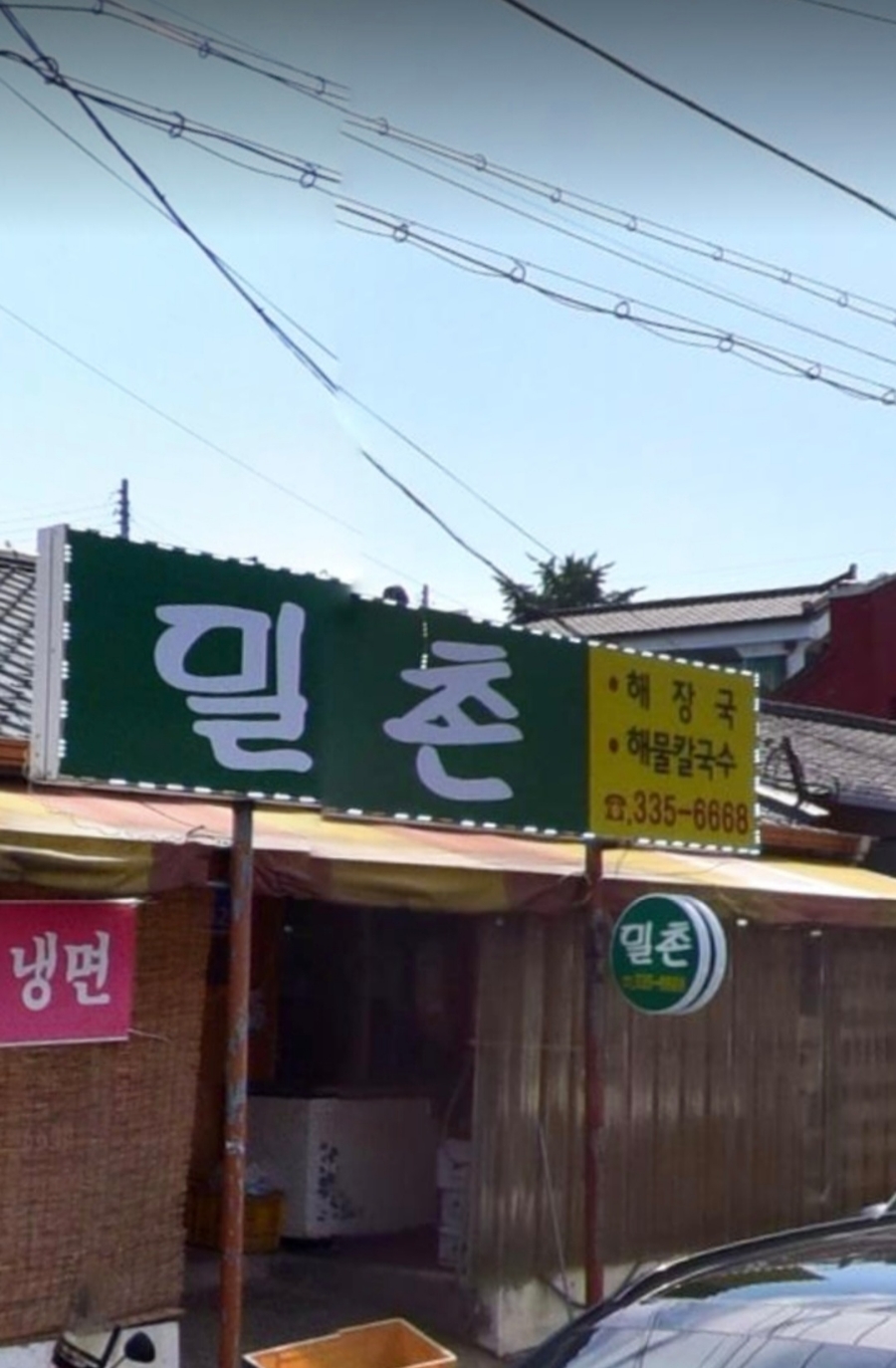 밀촌해물칼국수 이미지
