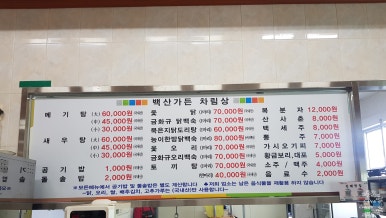 김제매운탕 이미지