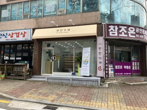홍스키친반찬가게 이미지