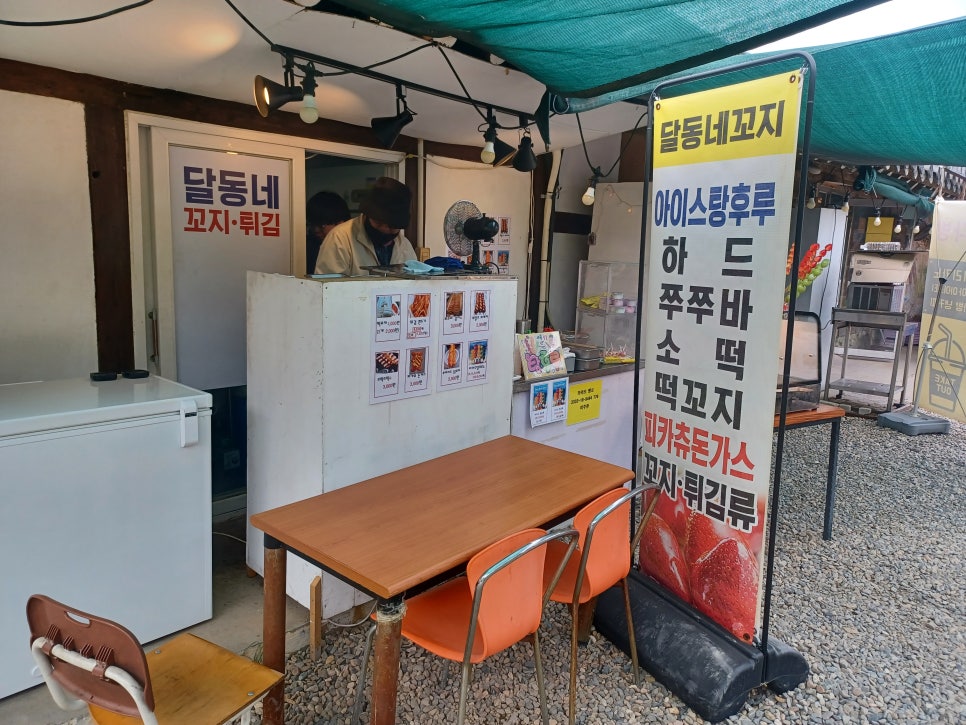 달동네꼬지 이미지
