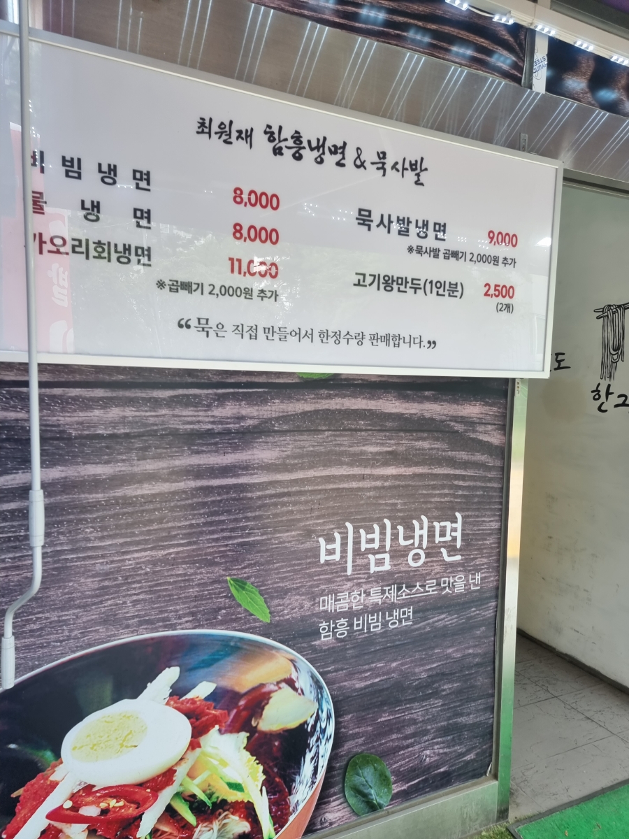 최원재함흥냉면 이미지