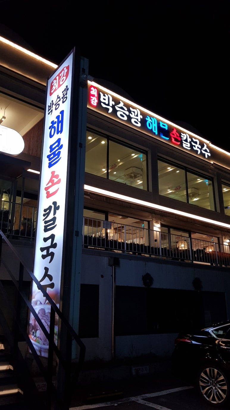 쌍둥이칼국수 이미지