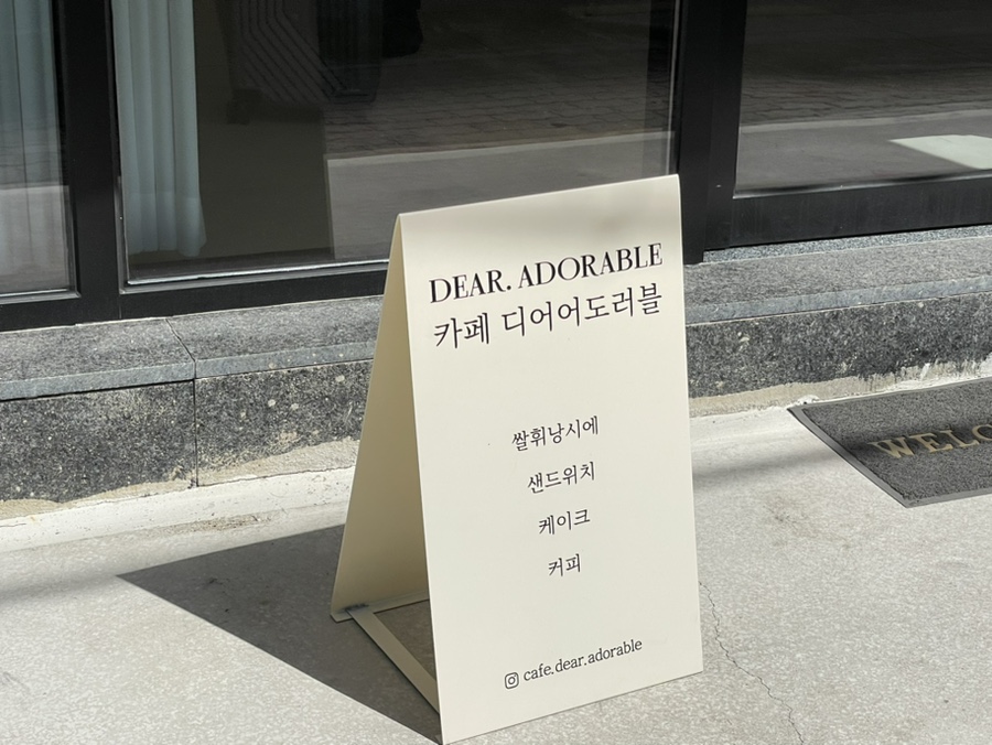 디어어도러블 이미지