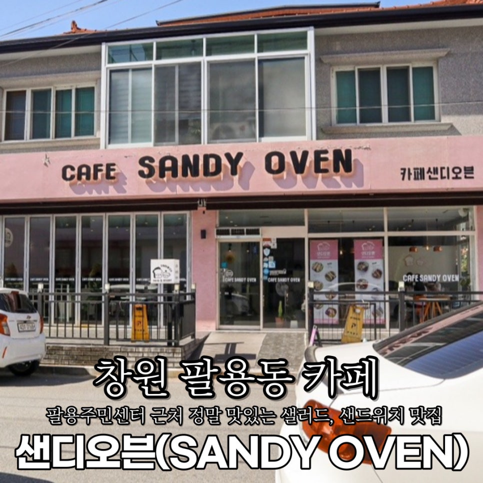샌디오븐 이미지