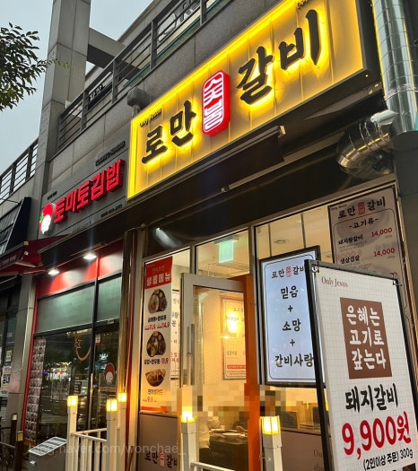 로만숯불갈비 이미지