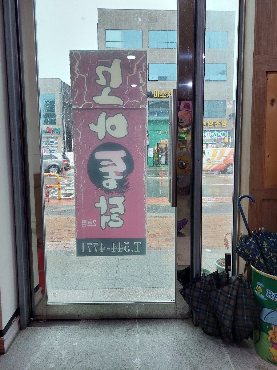모아통닭 이미지