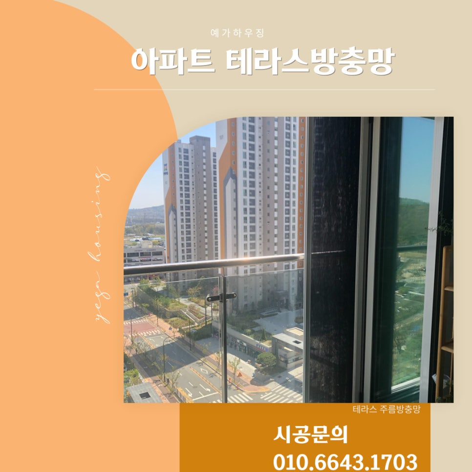오케이방충망 이미지