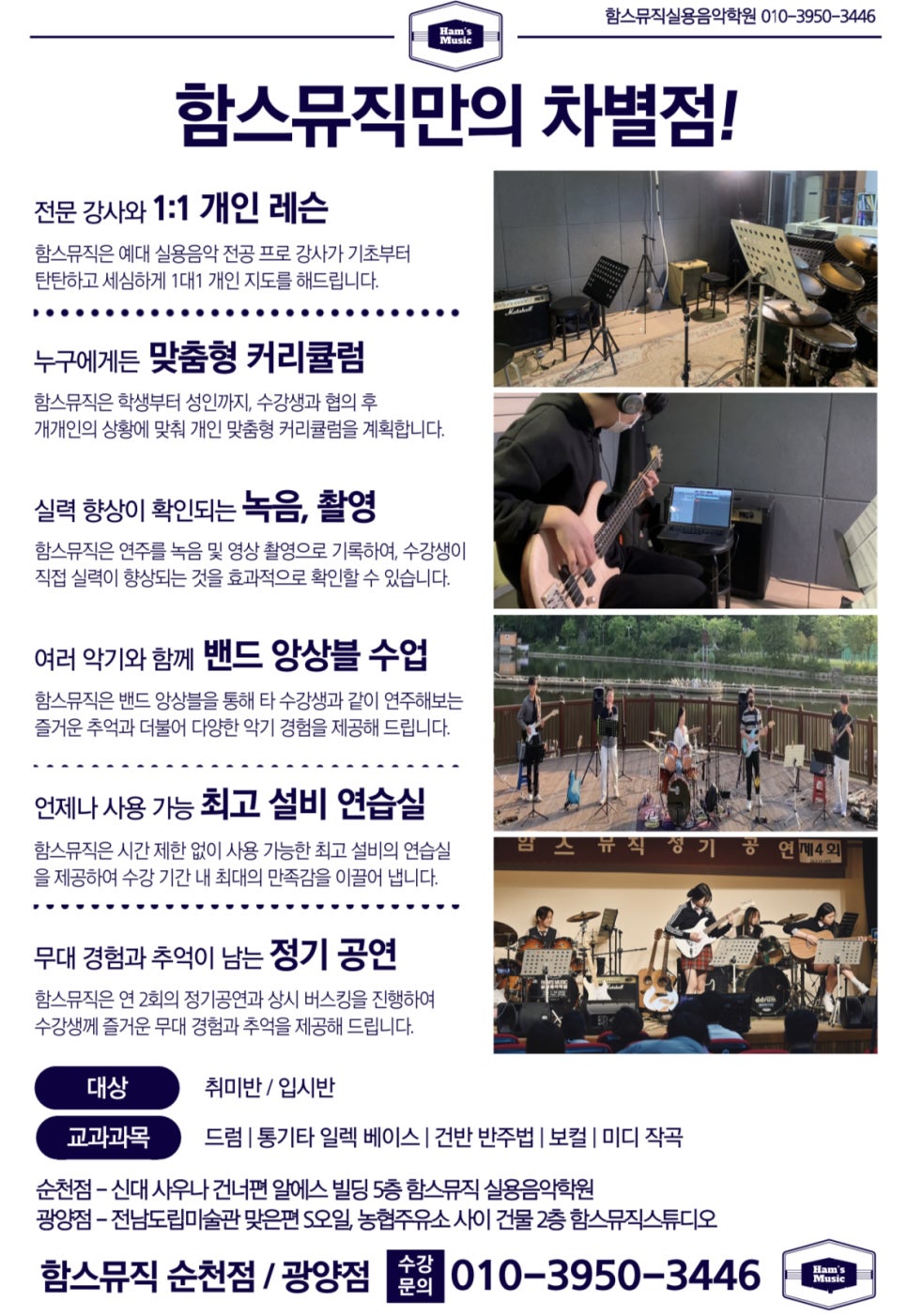 함스뮤직실용음악학원 이미지