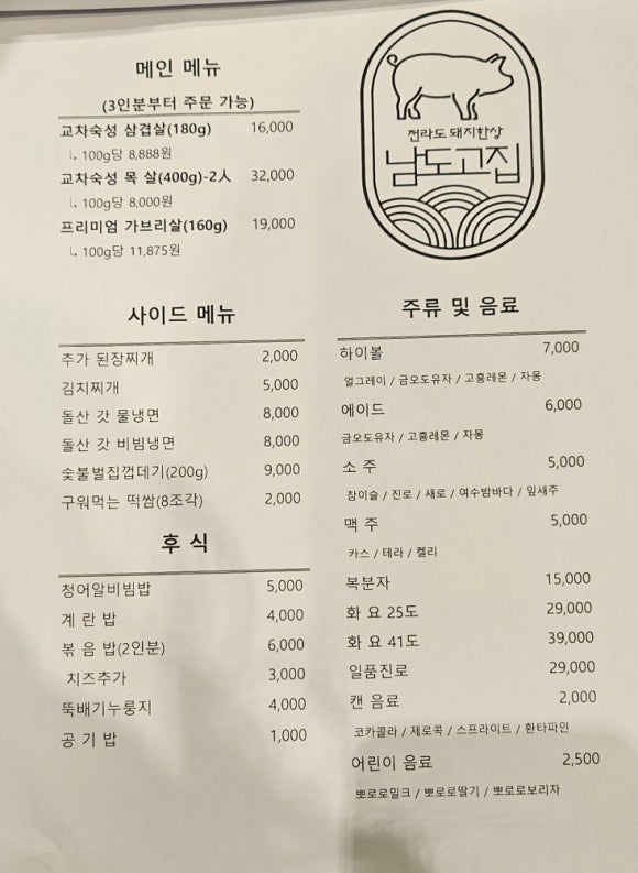 남도고집 이미지
