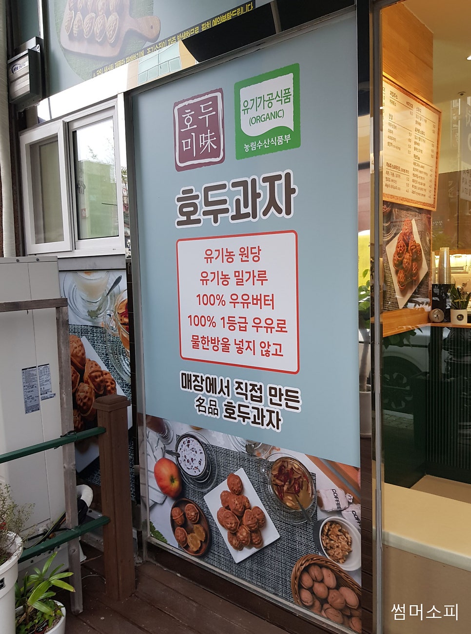 호두미 이미지