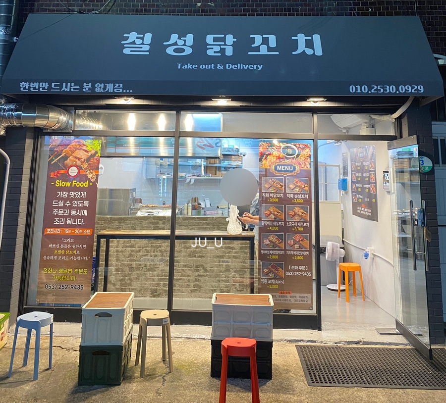 칠성닭꼬치 이미지