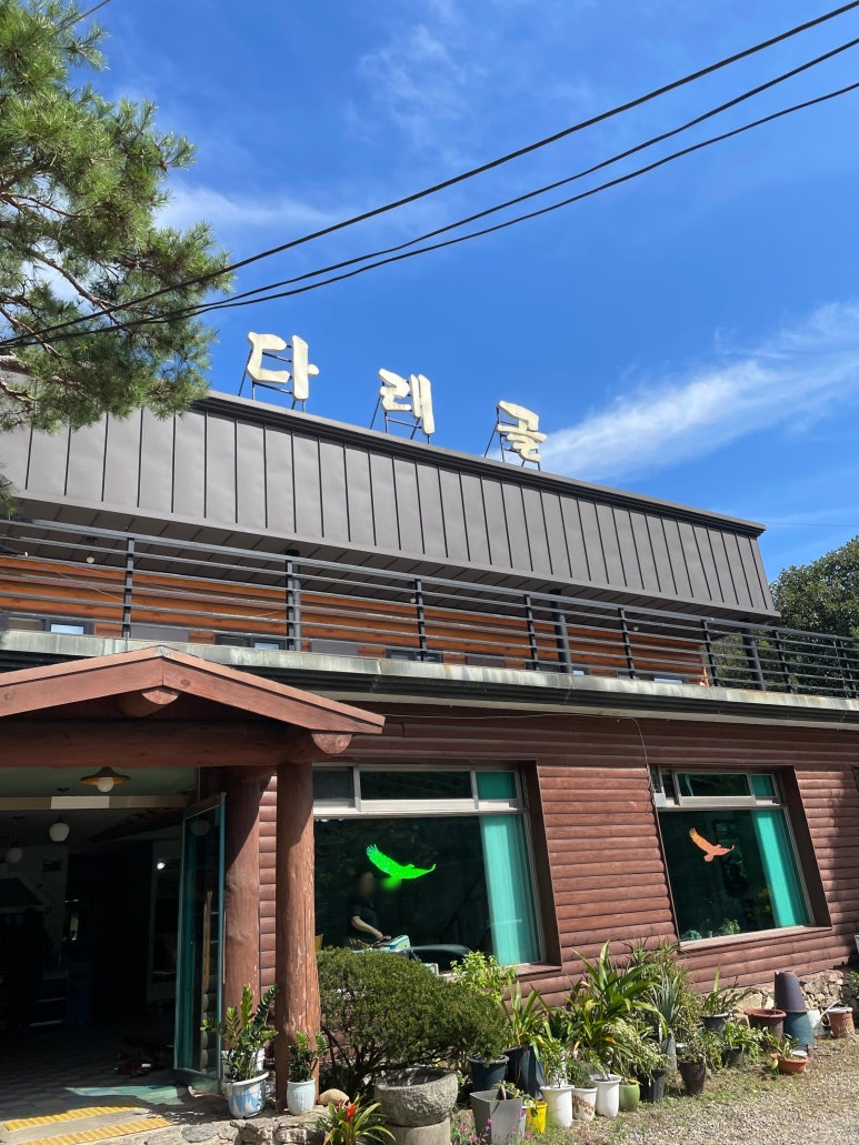 다래골식당 이미지