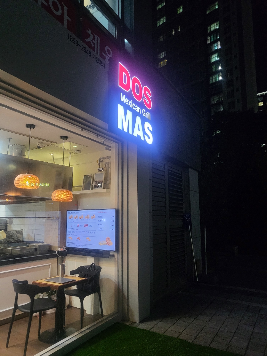 도스마스세종 이미지