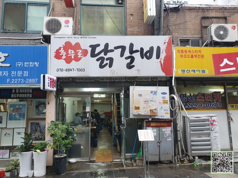 충무로닭갈비 이미지