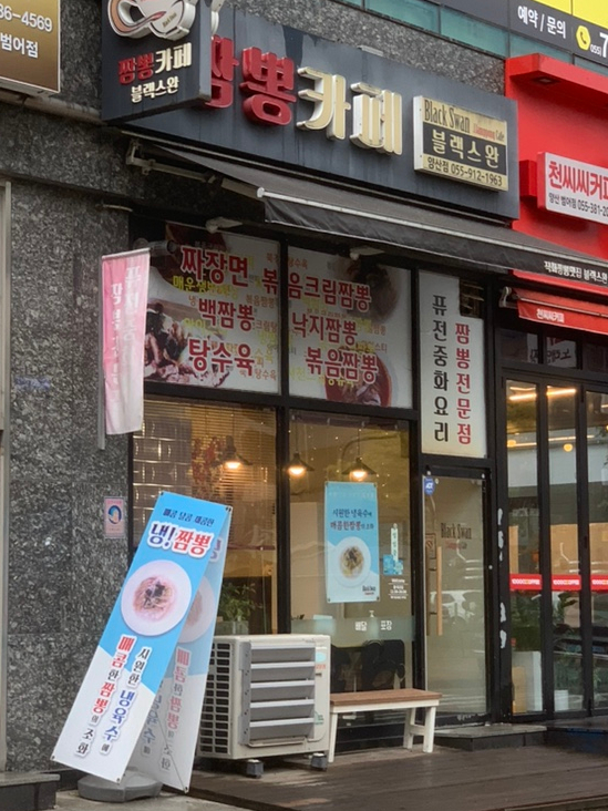 블랙스완짬뽕카페 이미지