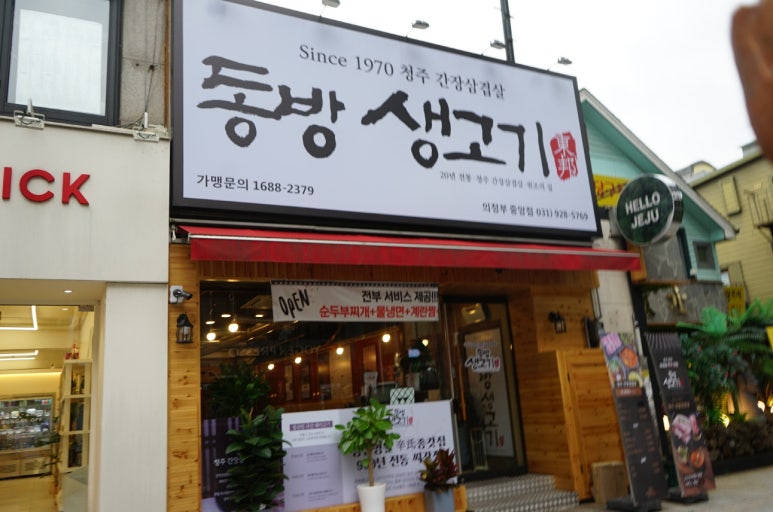 1번지삼겹살 이미지