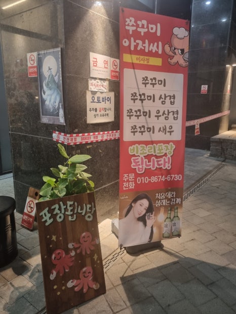 쭈꾸미아저씨미사 이미지