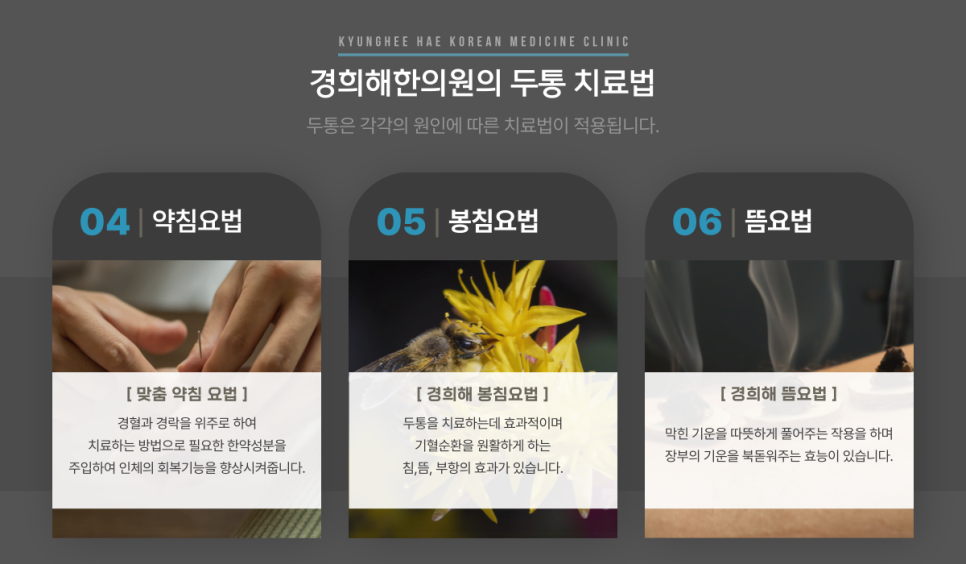 청명한의원 이미지