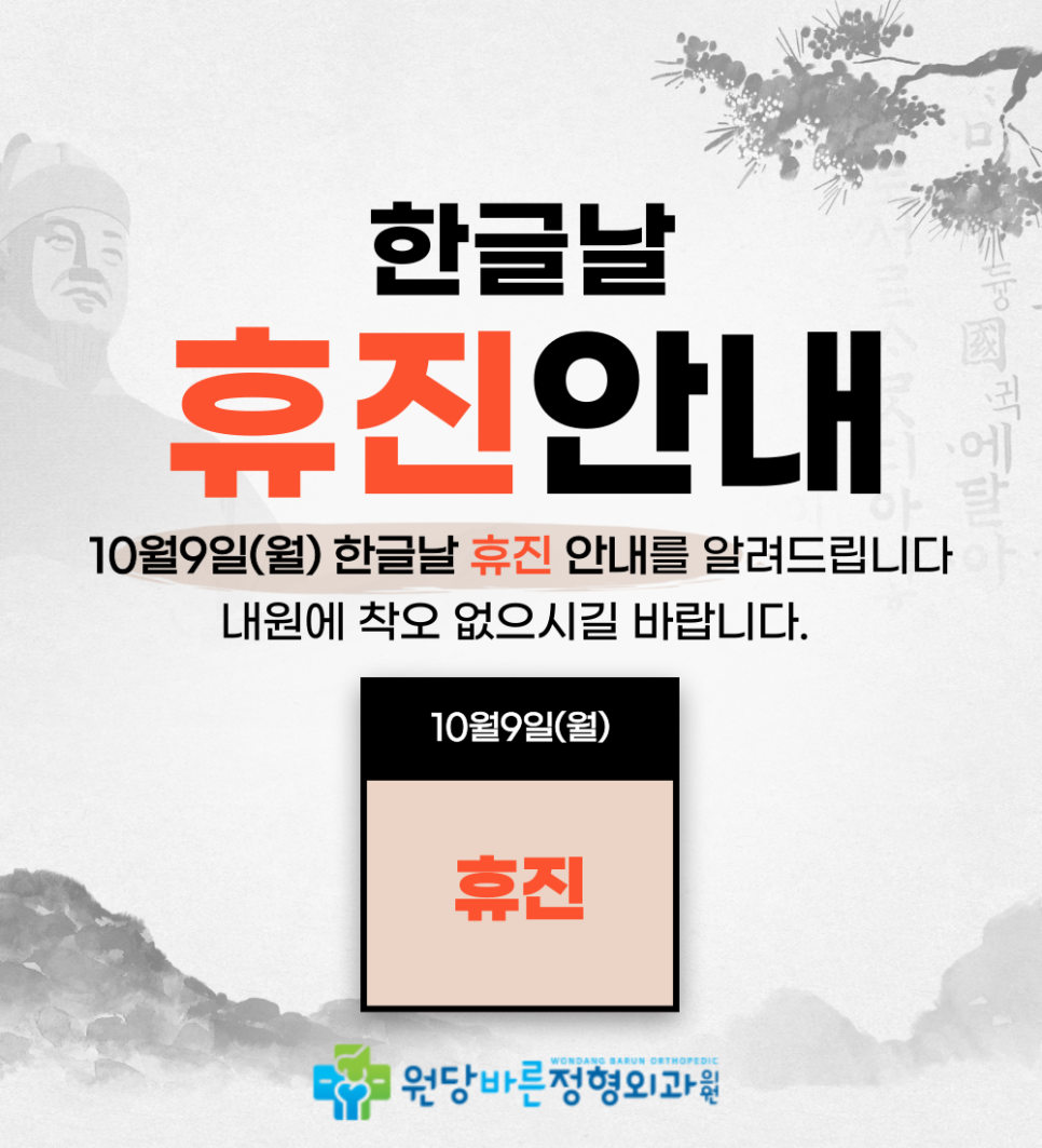 원당바른정형외과의원 이미지