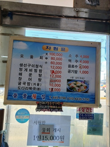 들물횟집 이미지