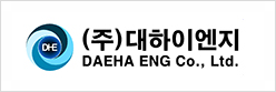 대하이엔지 이미지