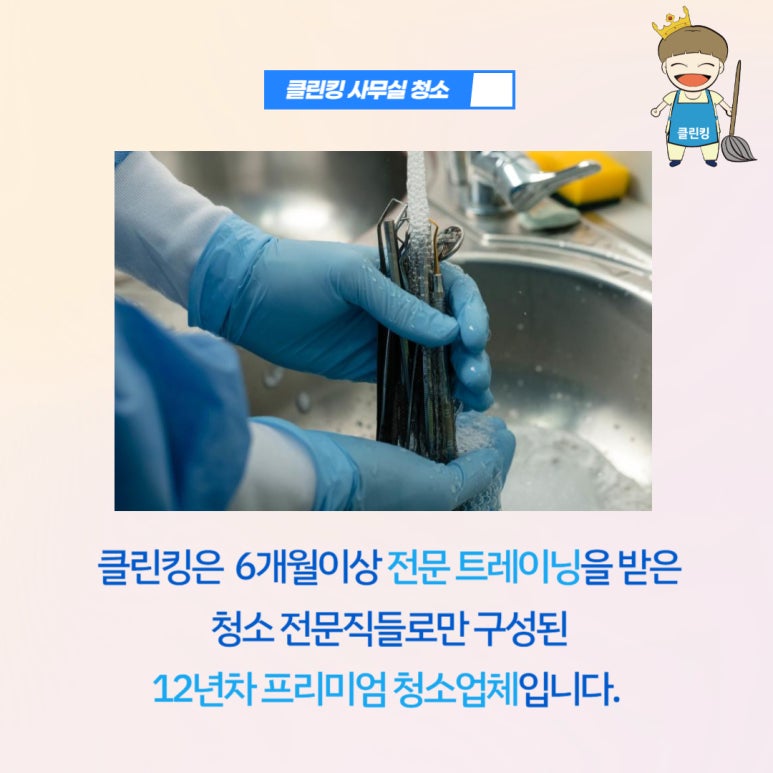 사무실청소업체 이미지