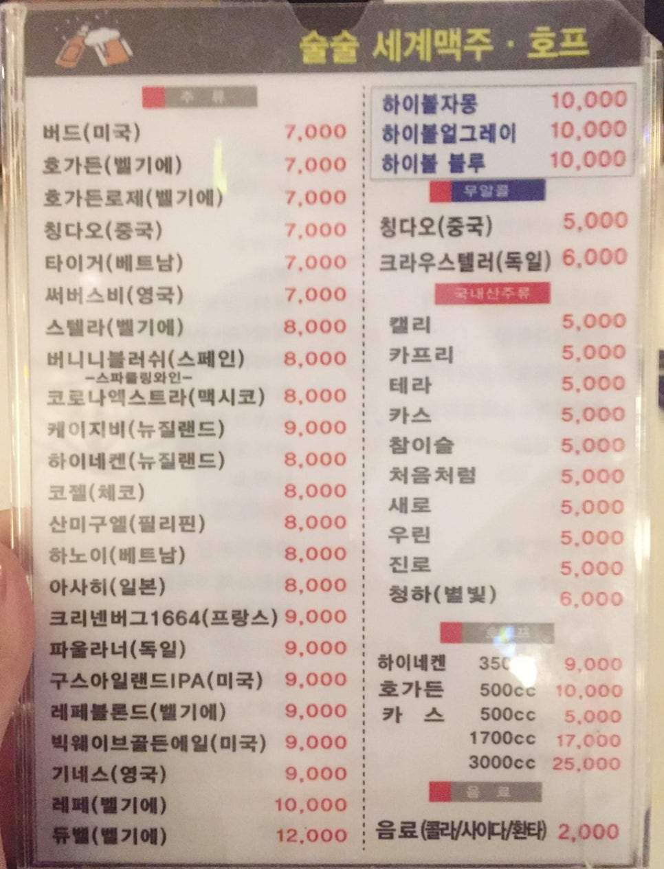 술술 세계맥주 이미지