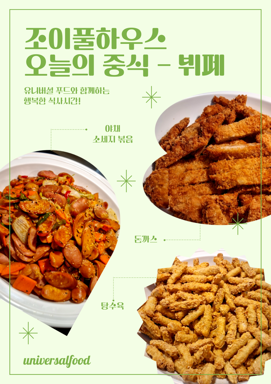 조이풀하우스 이미지