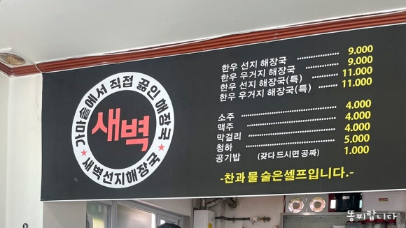 새벽선지해장국 이미지