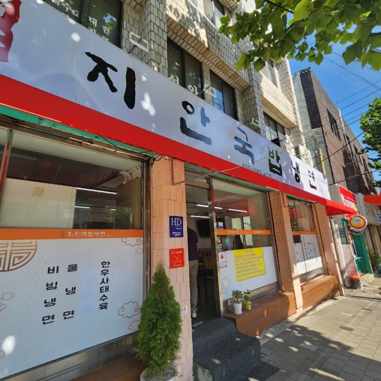 지안국밥냉면 이미지