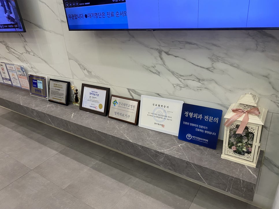 한국정형외과의원 이미지