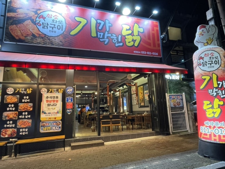 기가막힌닭 이미지