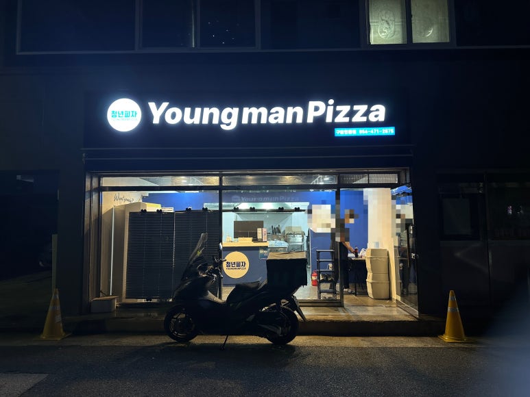청년피자구미인동점 이미지