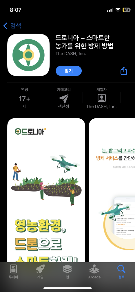 드로니아 이미지
