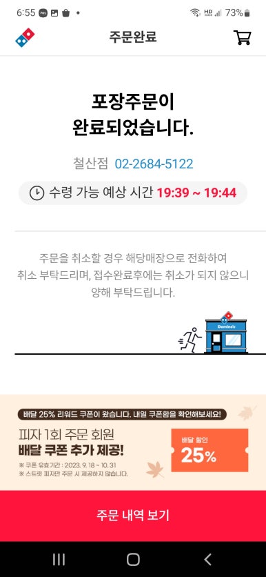 도미노피자철산점 이미지