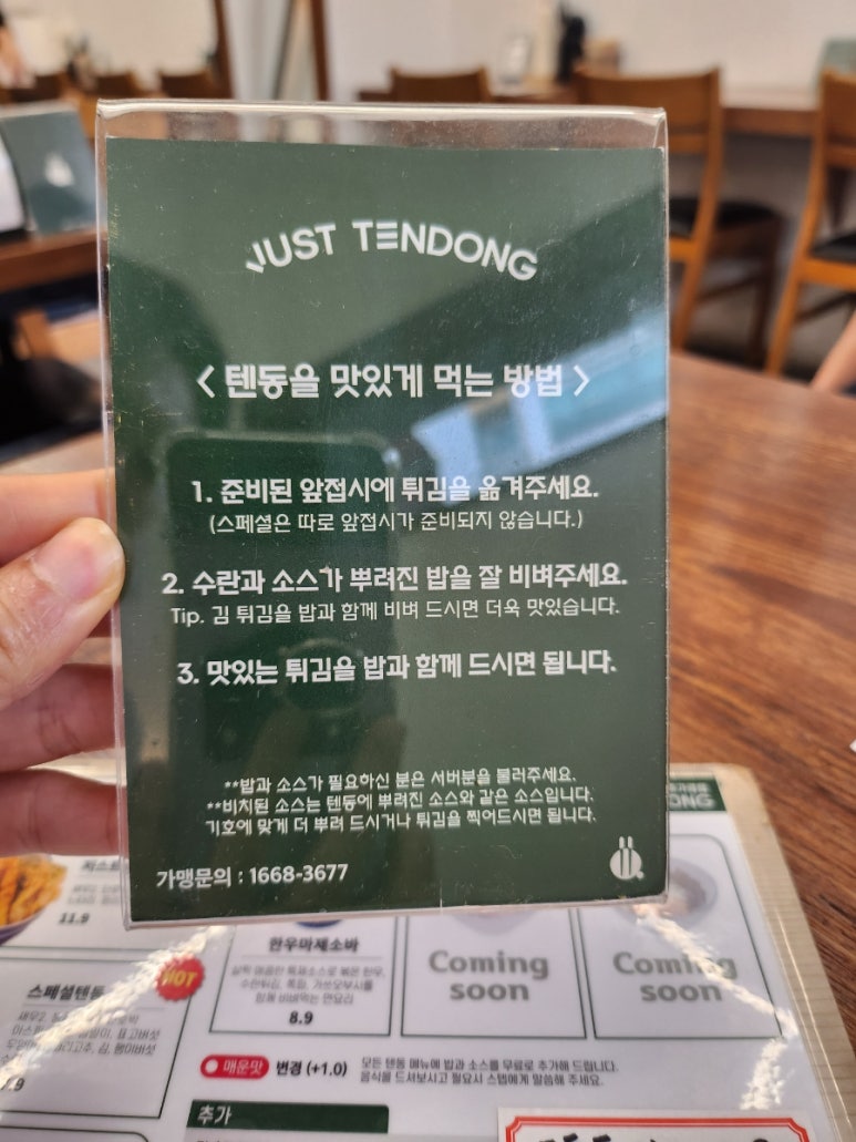 저스트텐동(청주가경점) 이미지