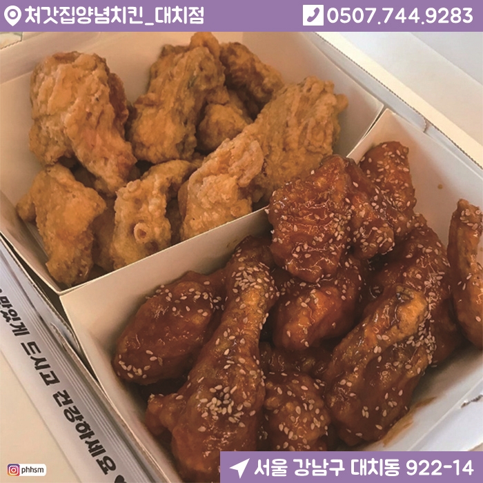처갓집양념치킨 대치점 사진 8