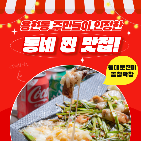 진미곱창막창 이미지