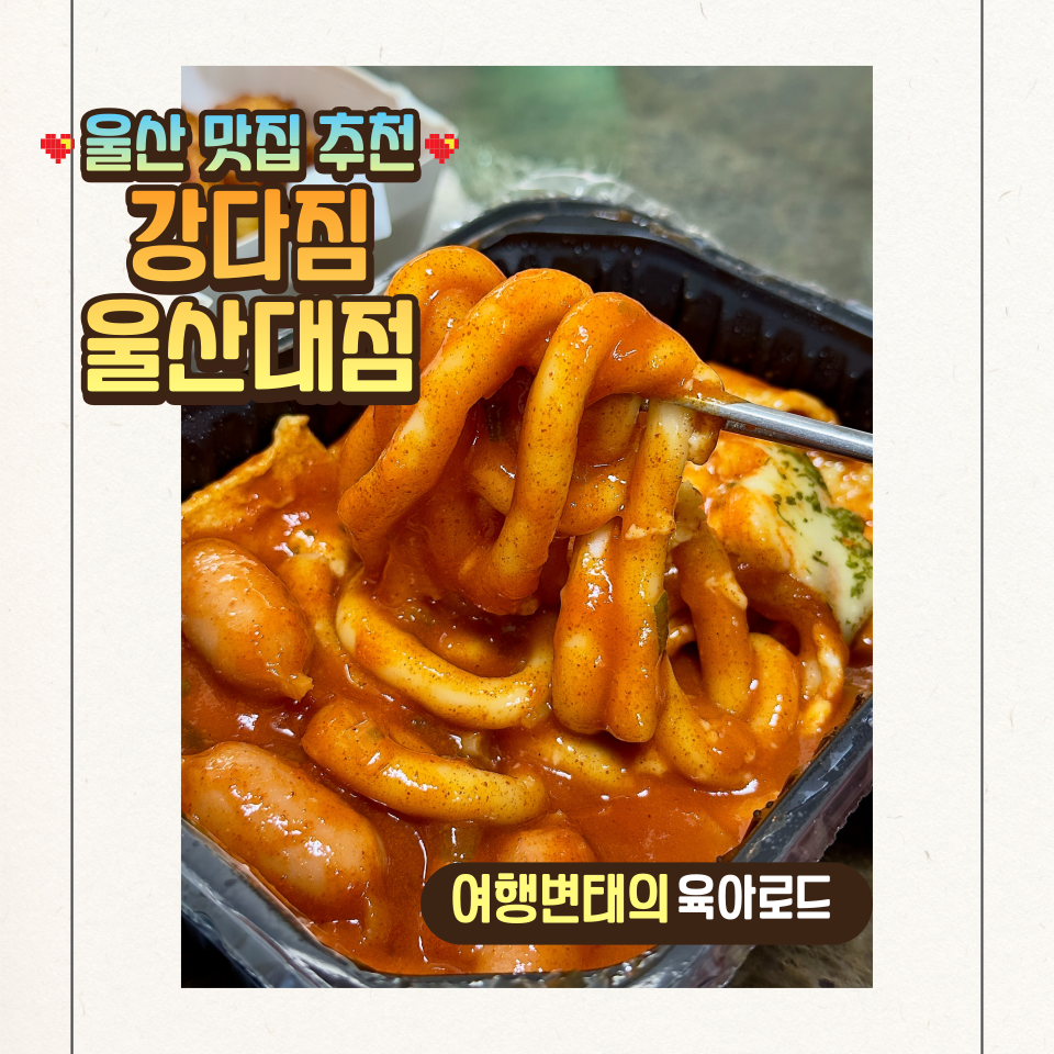강다짐울산대점 이미지