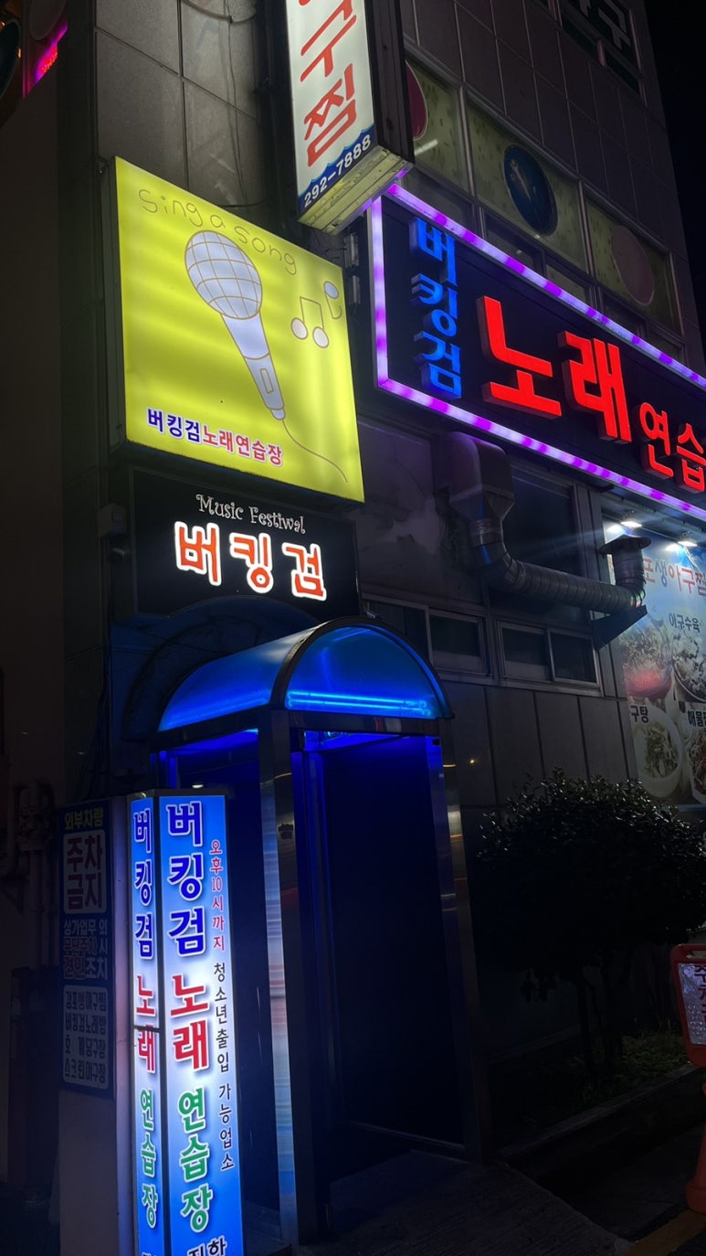 버킹검노래연습장 이미지