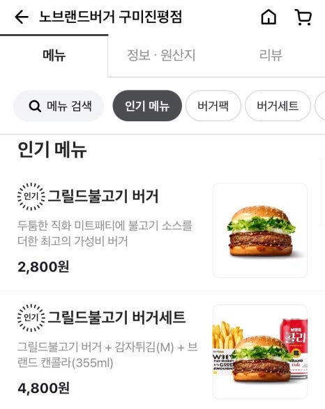 노브랜드버거구미 이미지