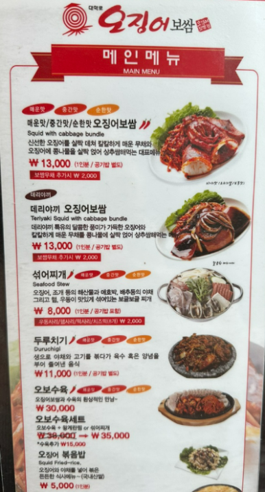 대학로 오징어보쌈(증평점) 이미지