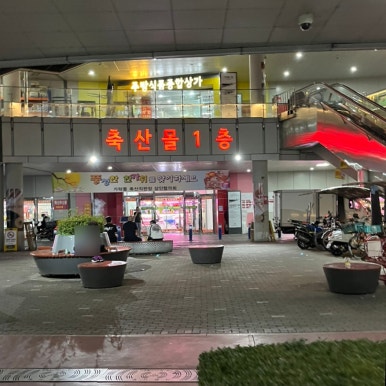 흥부축산 이미지