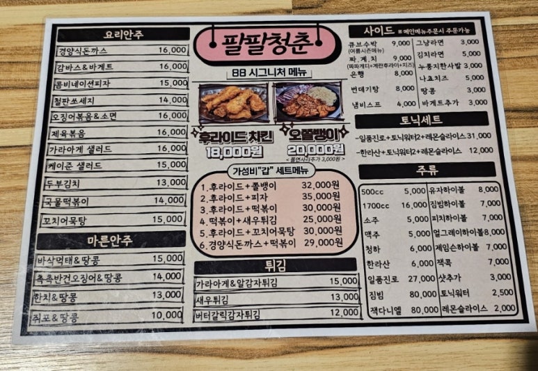 청춘후라이드 이미지