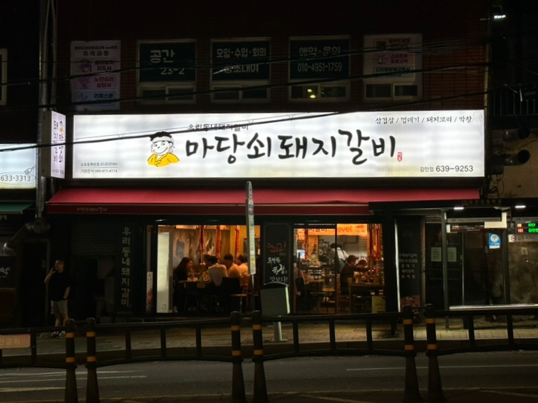 감만돼지갈비 이미지