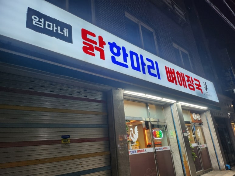 엄마네닭한마리 이미지